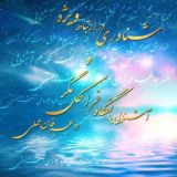 آشنایی عملی با عرفان،فرادرمانی و ارتباط عام(ویژه)