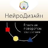 БоГобан - Аналитический коучинг - НейроДизайн