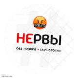 Без нервов | Психология!