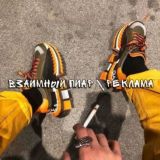 ВЗАИМНЫЙ ПИАР | РЕКЛАМА