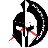 Альтернатива