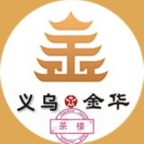 义乌金华认证资源