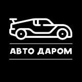 Авторынок | АвтоДаром