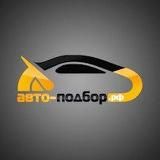 Ильдар авто-подбор.рф Поволжье