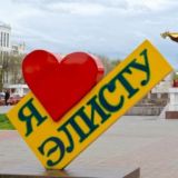 Новости Элисты