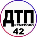 ДТП/ЧП Кемерово