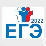 ОТВЕТЫ ЕГЭ 2022