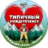 Типичный Междуреченск Мыски Новости🅥