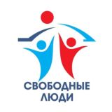 Свободные люди (чат)