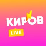 Киров LIVE