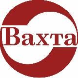 ВАХТА | РАБОТА | ВАКАНСИИ