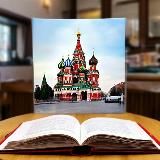 Московский путеводитель