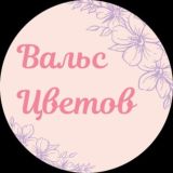 Вальс цветов Кемерово доставка