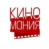 Киномания🍿