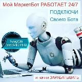 Ai.Marketing Доход каждый день! Пассив+Актив