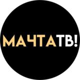 МАЧТА ТВ! Chat