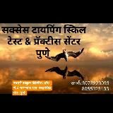 Success Typing Centre pune