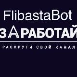 Flibasta канал