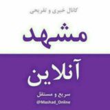 مشهد آنلاین