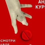 Красная таблетка