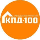 КПД100 Владивосток