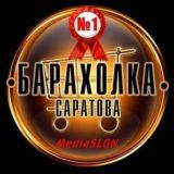 Барахолка Саратова