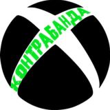 XBOX КОНТРАБАНДА