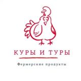 Фермерские продукты «Куры и Туры»