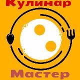 КулинарМастер