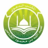 معهد الإحسان لتعليم السنة و القرآن