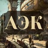 ⚜️ Агентство экспертных книг Айрата Галиуллина ⚜️