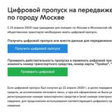 ПРОПУСКА МОСКВА И РЕГИОНЫ | Моментальное оформление на любой срок