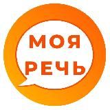 Центр логопедии Моя речь