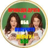 С 1💲до МИЛЛИОНА 💵 🌎