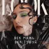 Так сказать, бьюти