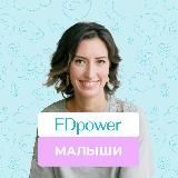 EDpower: малыши 1-4 года