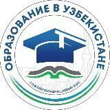 Образование в Узбекистане