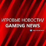 ИГРОВЫЕ НОВОСТИ / GAMING NEWS 👾