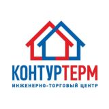 КОНТУРТЕРМ