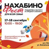 #НахабиноФест