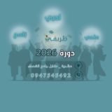 منصة طريقي التعليمية الافتراضية