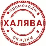 СКИДКИ КУПОНЫ