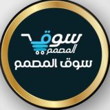سوق المصمم
