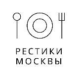 Рестики Москвы