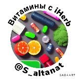 Витамины с iHerb