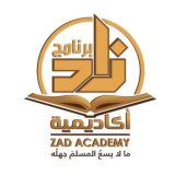 Zad Academy - برنامج أكاديمية زاد