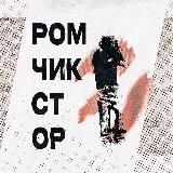 ромчик стор