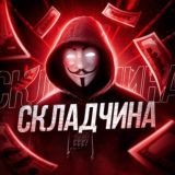 Склад 100 Money