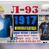 ТЯК Л-93.МУЖСКАЯ ОДЕЖДА ОПТОМ