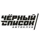 ЧЕРНЫЙ СПИСОК Chat